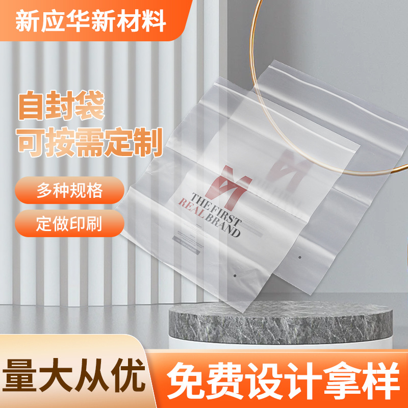 加厚pe自封袋 透明密封袋 可印刷批发新年塑料小饰品服装自封袋