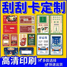 刮刮卡节日庆典祝福卡活动刮刮乐奖励卡代金券异形卡通用商场抽奖