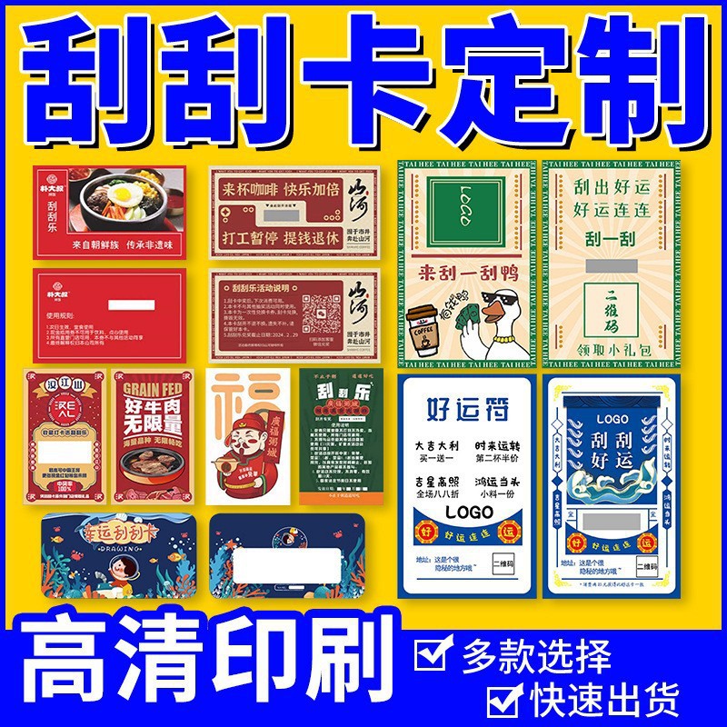 刮刮卡节日庆典祝福卡活动刮刮乐奖励卡代金券异形卡通用商场抽奖