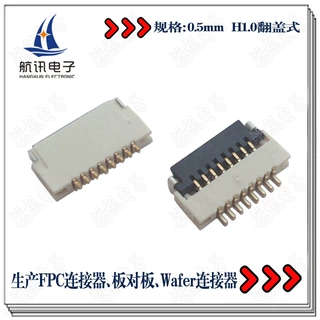 FPC连接器0.5mm H1.0 4P 6P 8P 10P 12P 20P 24P 30P 40P翻盖下接