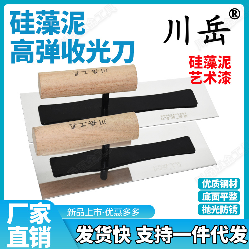 川岳无钉硅藻泥不锈钢收光刀微水泥艺术漆批墙刀刮腻子抹子抹灰刀