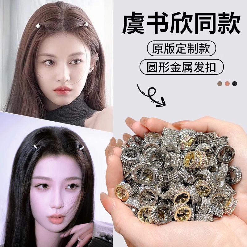 Yu Shuxin の同じスタイルのヘアピン女性のための 2025 新しい金属編組ヘアピンラインストーンラウンド触角サイドクリップ小さなヘアピン帽子|undefined