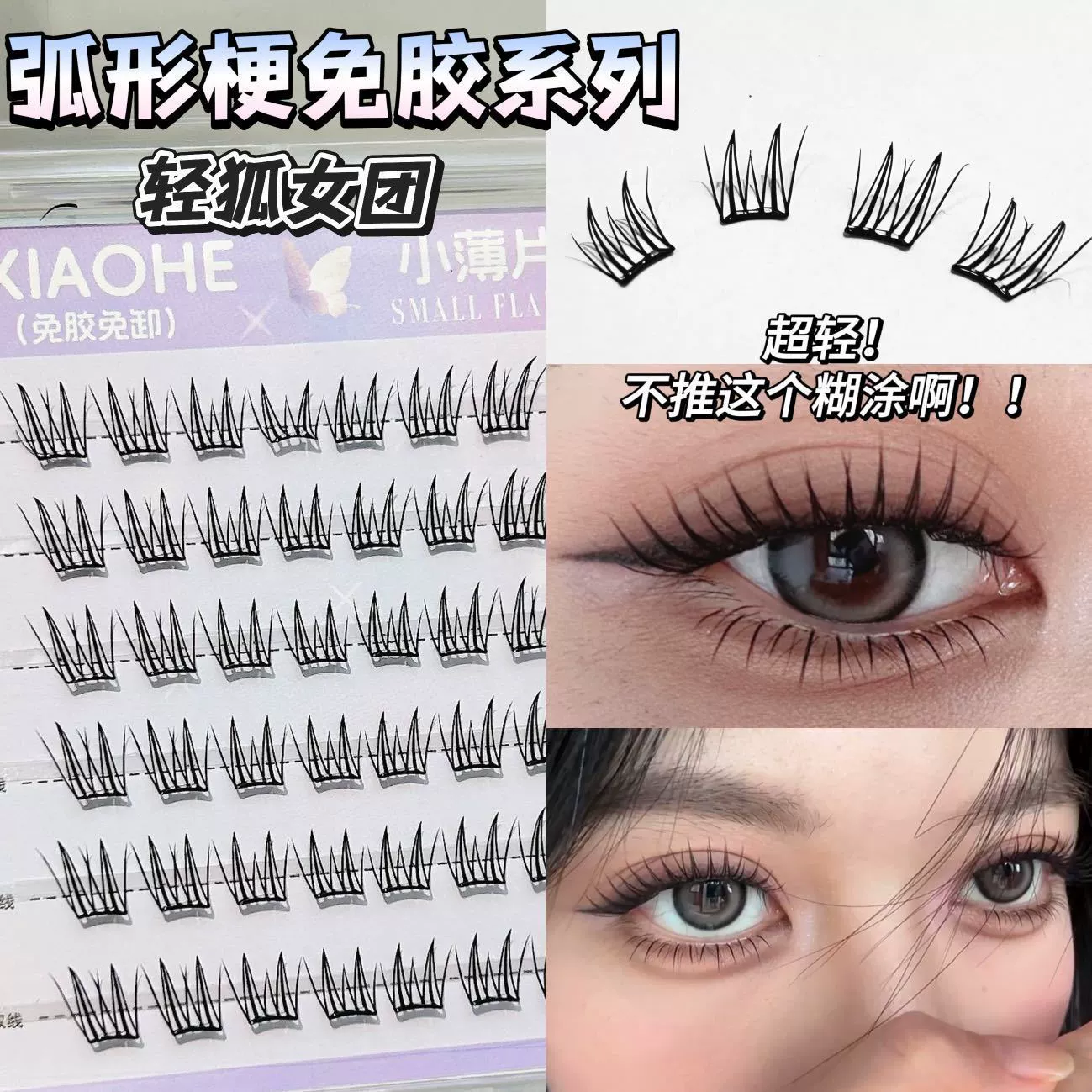 Изогнутые корейские короткие наращивания ресниц
