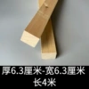 [厚6.3厘米-宽6.3厘米-长4米]