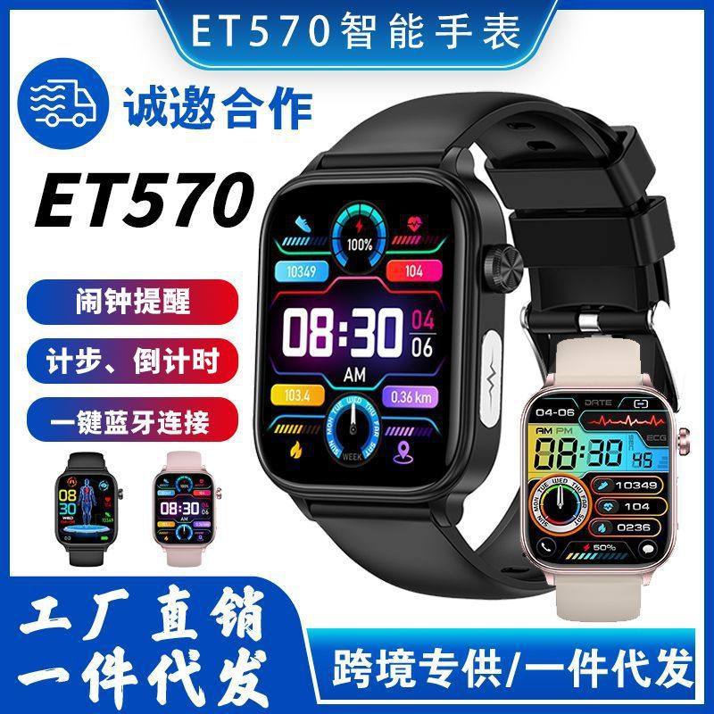 The new ET570 smart watch Bluetooth call motion mode pedometer reminder function ET570 smart watch