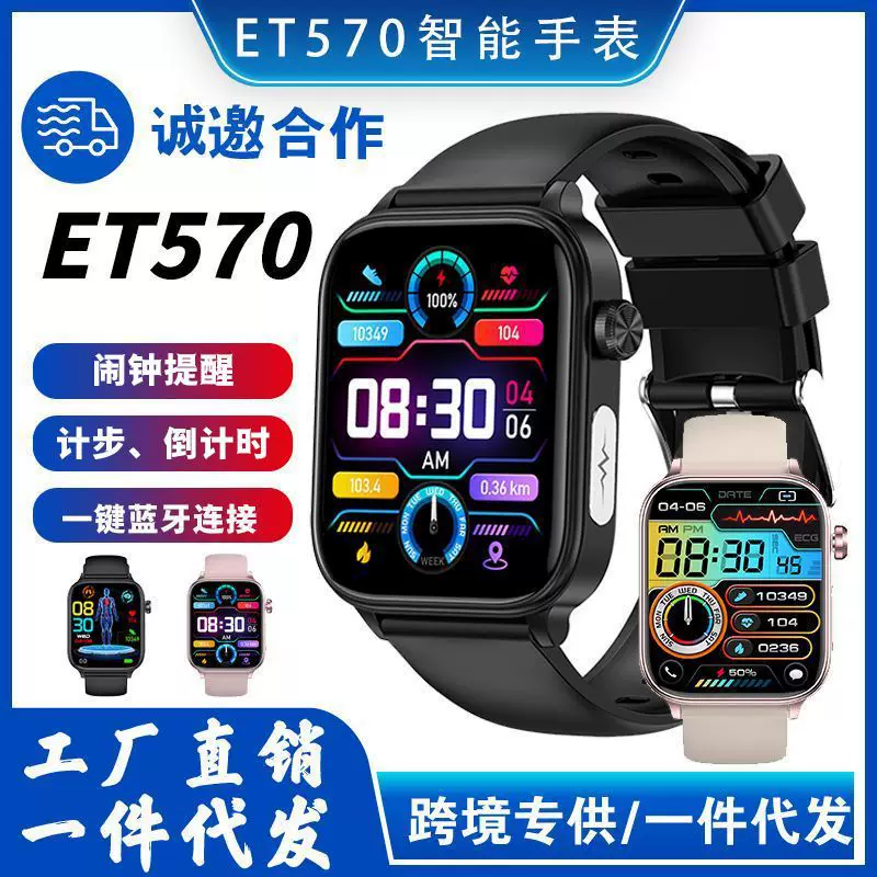 Новые ET570 Smart Watch Bluetooth Call Movement Model Movement Reminder Function ET570 Smart Watch
