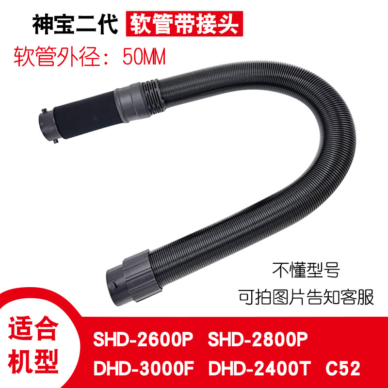 Shenbao 2세대 호스 + 2단 커넥터