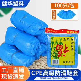 Disposable Shoe Cover CPE Thickened 3G Silk Anti-Slip Thickened Indoor Workshop Dustproof Plastic Shoe Cover Thick Foot Cover