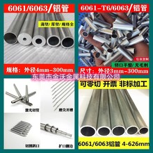 6063鋁管 空心薄壁鋁合金管 6061陽極氧化鋁管 精抽鋁管 切割加工