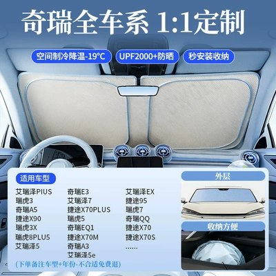 Car Sunshade Curtain, Car Sun shade - original-factory-customization-chery-exclusive-morandi-contrasting-colordouble-sided-ice-glue-insulation-storage-bag