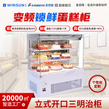 柏格制冷商用烘焙店立式三明治冷藏柜蛋糕店甜品店蛋糕展示冰柜