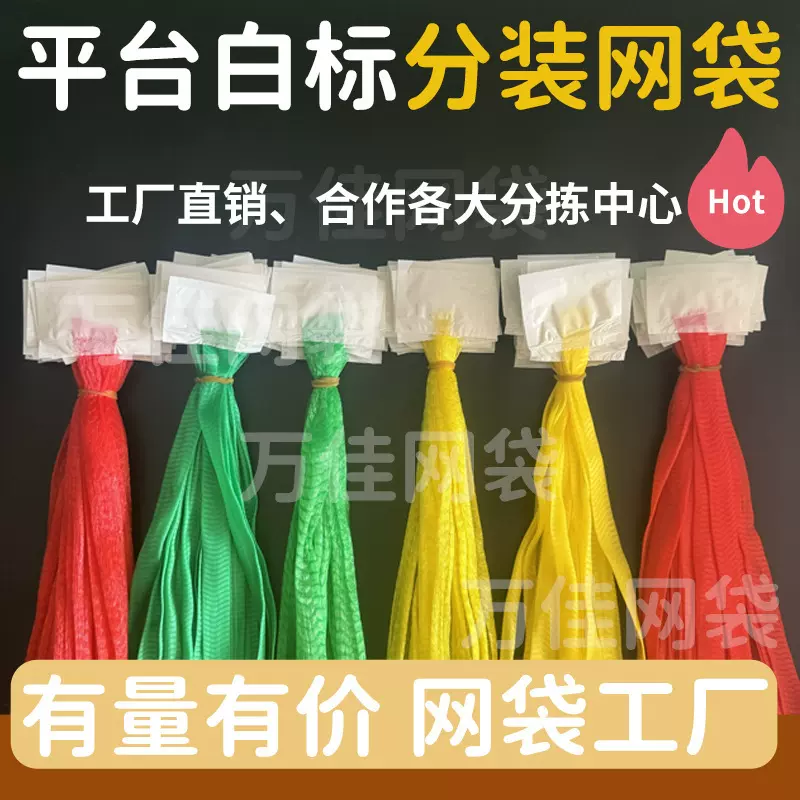 源头工厂批发量大价格可谈白色标签多种颜色超市兜带标签的小网袋