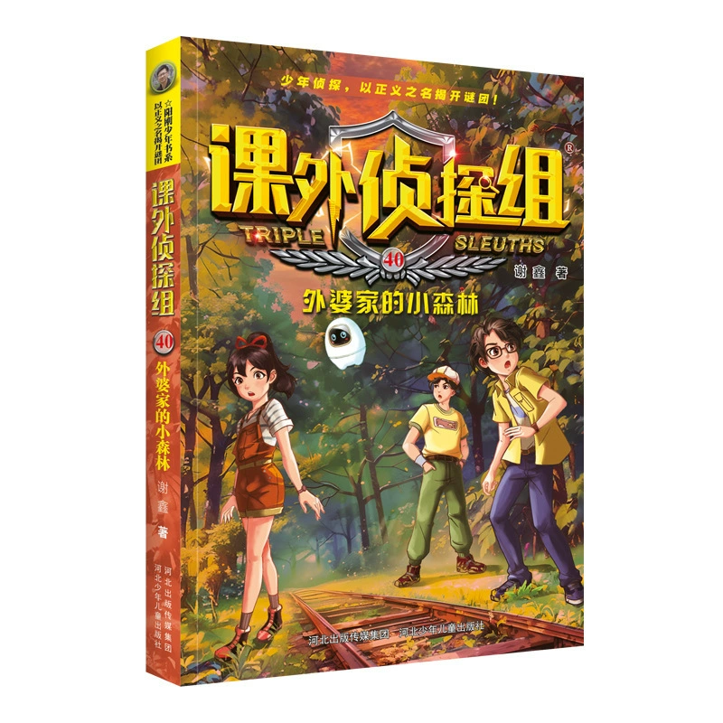[课外侦探组第 1-10辑全套40册 谢鑫著 青少年儿童侦探小说推理读]