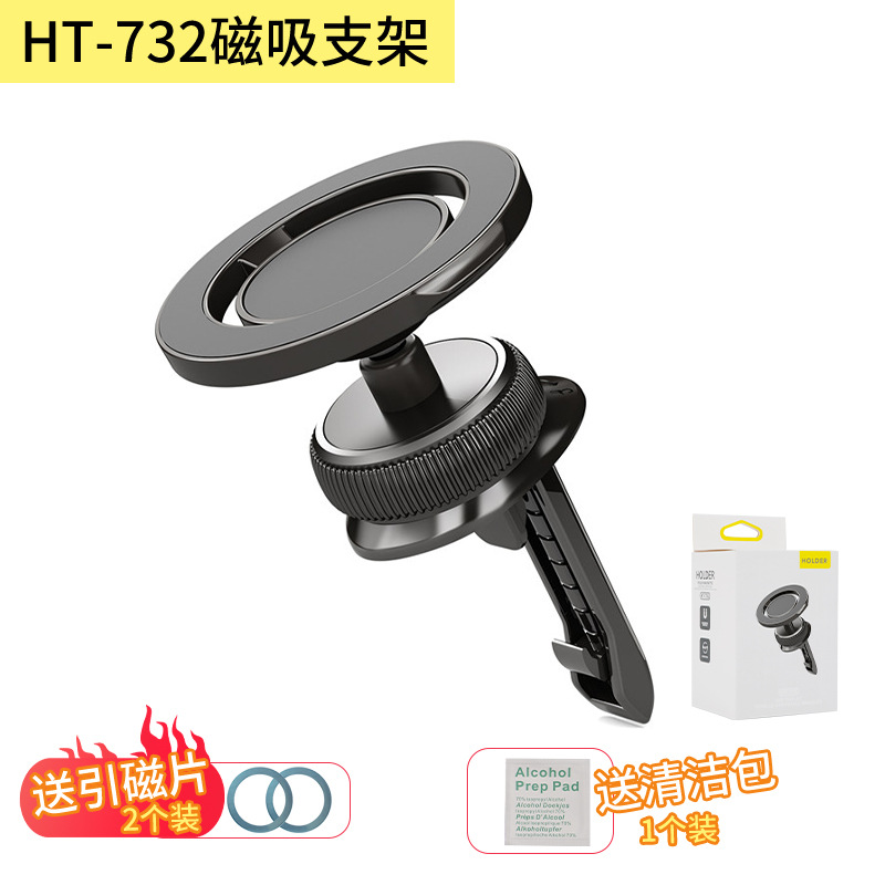 Ht-732 Air Vent Magnetic Car Phone Holder Car Navigation Metal Mount with Magnetic Sheet and Cleaning Pad