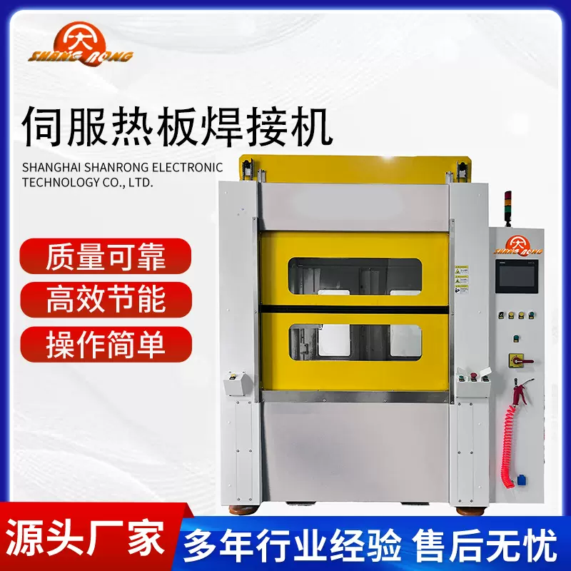 上海塑焊机红外热板焊接机厂家全伺服塑料热板机s 热板焊接机