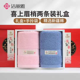 洁丽雅毛巾礼盒双条装礼盒 全棉纯棉a类毛巾礼盒2条装 伴手礼回礼
