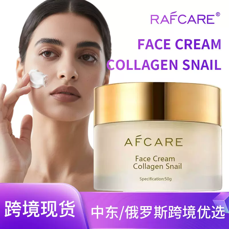 跨境外贸现货蜗牛胶原面霜滋润干燥50g面霜全英文中东亚马逊批发
