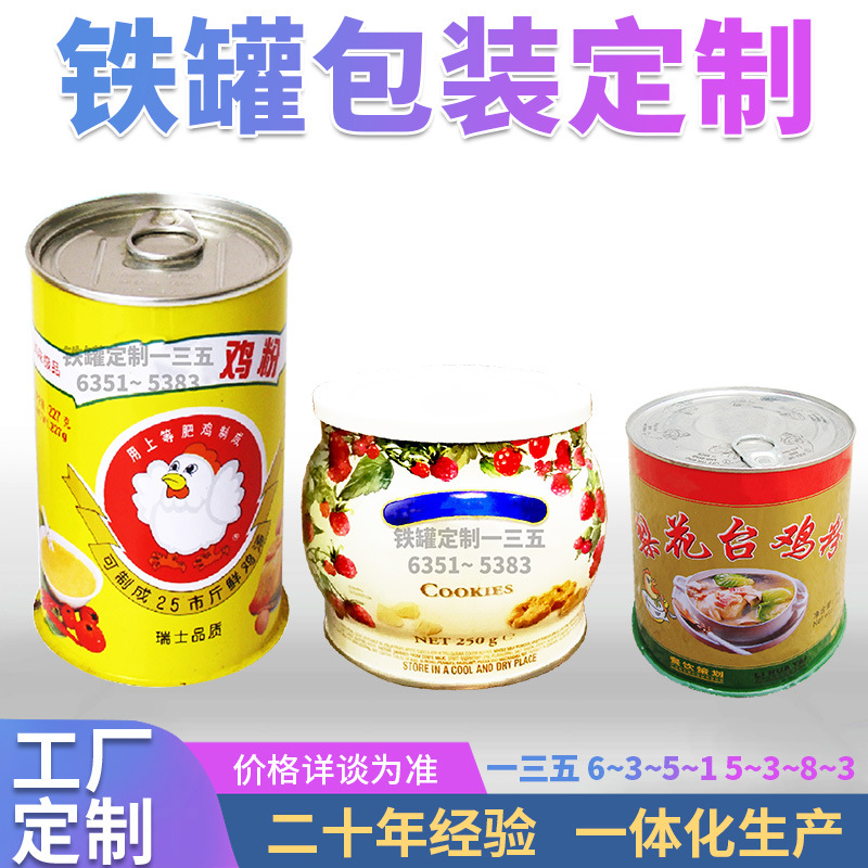 厂家销售1KG浓香鲜鸡粉马口铁罐 270g鸡精圆形铁罐 精美彩印
