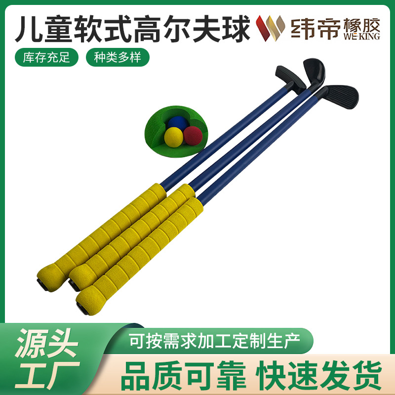 厂家直供儿童高尔夫球套健康宝宝运动球棒儿童益智软式高尔夫球