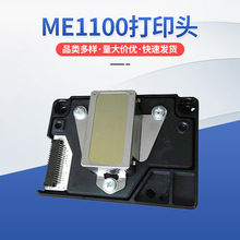 适用于爱普生ME1100打印头 T1110/ME70/C110 ME650L1300喷头现货