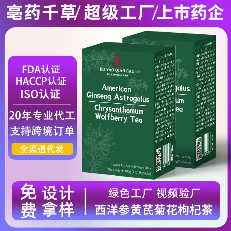 外贸定制西洋参黄芪菊花枸杞茶独立包装养生茶代用茶源头厂家代发