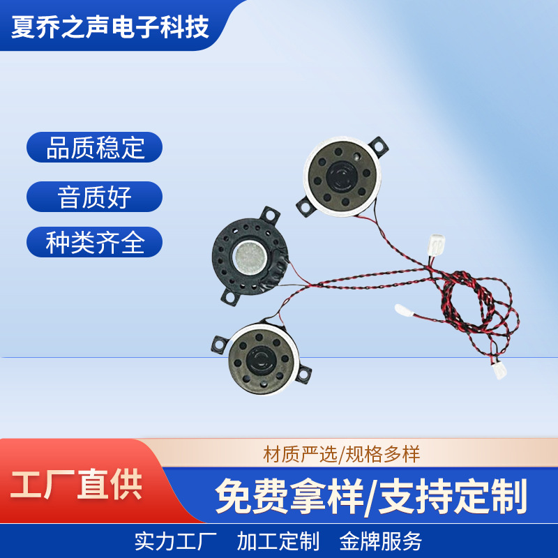 30双耳塑胶内磁8欧1瓦8Ω1W智能风扇取暖器语音播报喇叭
