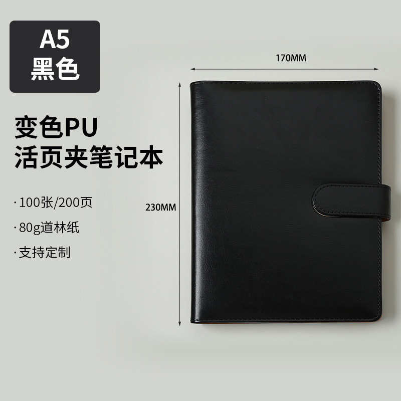 pu变色活页夹笔记本扣环简约商务皮面记事本党 员学习本定制logo|undefined