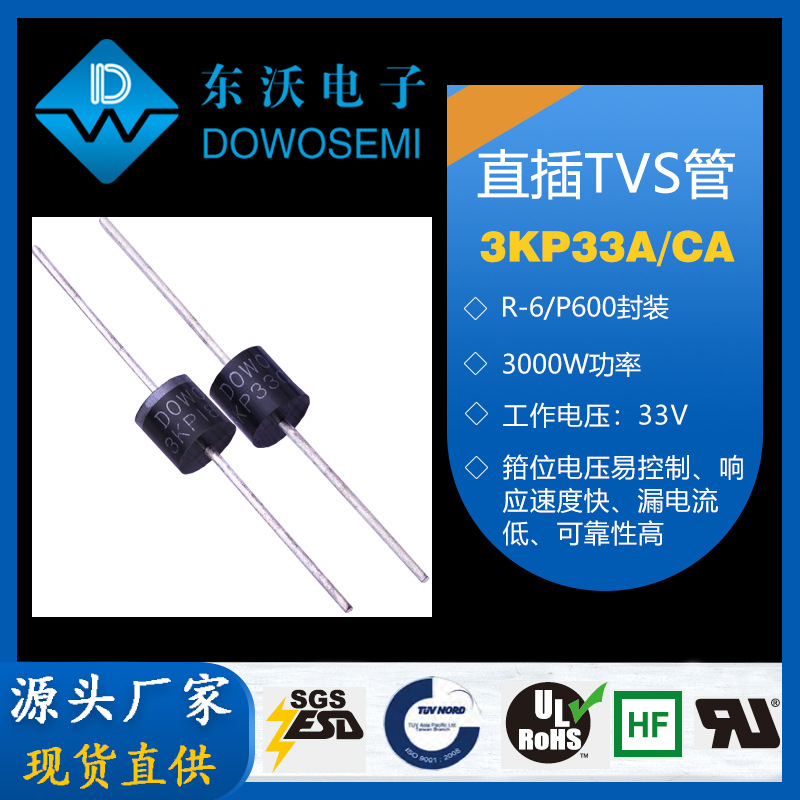 3KP33A 3KP33CA 直插TVS瞬变电压抑制二极管 品牌厂家 现货直供