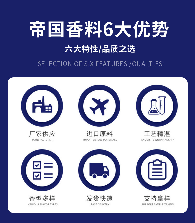 香料6大优势一05