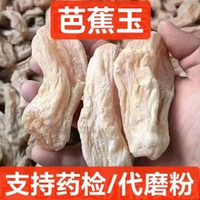 中药材 仿天麻  芭蕉玉 芭蕉芋 芭蕉根 芭蕉芋  昭通天麻 代磨粉