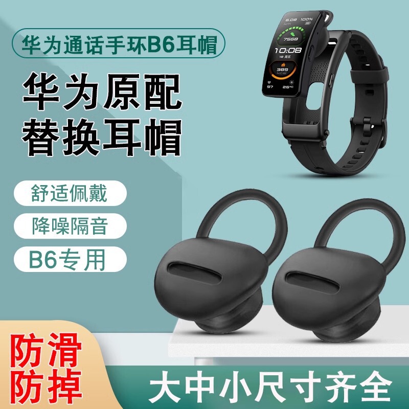 Original Huawei B6 Smart Bracelet Ear Cap Ear Plug Ear Hanging B7 Earphone Cover Ear Accessories Silicone B5 Original Huawei B6 Smart Bracelet Ear Cap Ear Plug Ear Hanging B7 Earphone Cover Ear Accessories Silicone B5