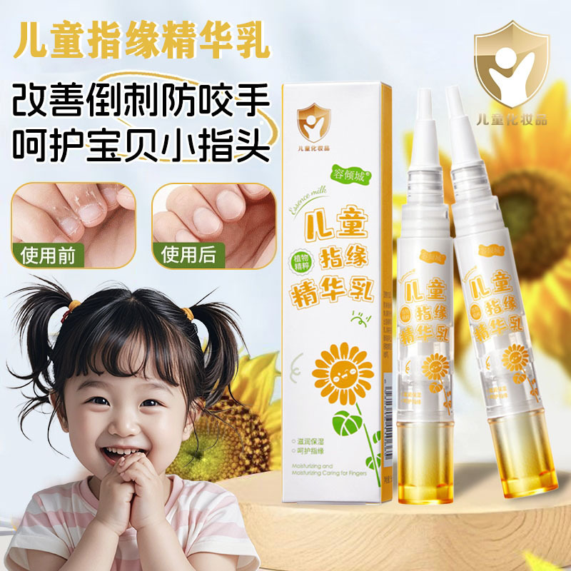 防断裂倒刺起皮指缘油手指甲护甲精华笔去指甲缘宝宝儿童护手霜|undefined