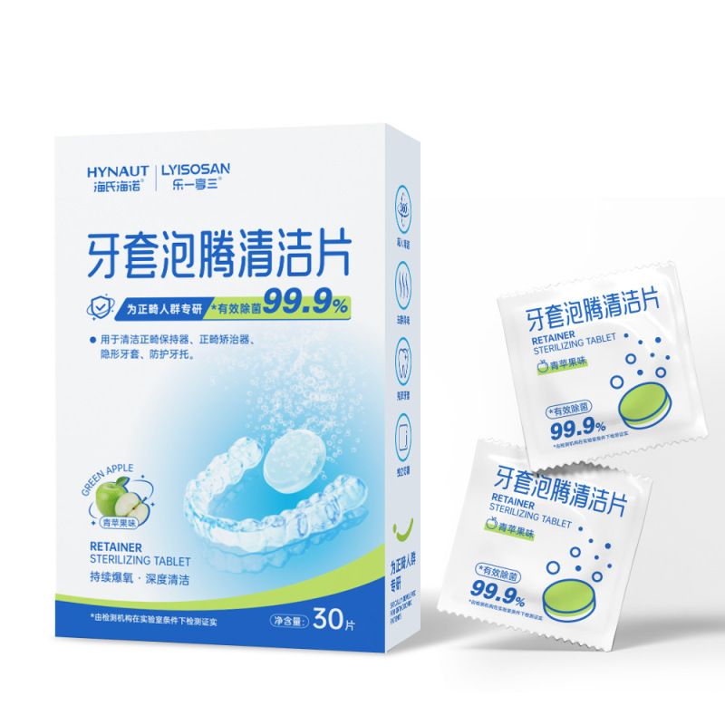 海氏海诺牙套泡腾清洁片假牙隐形牙套保持器用清洁片清洗液|undefined