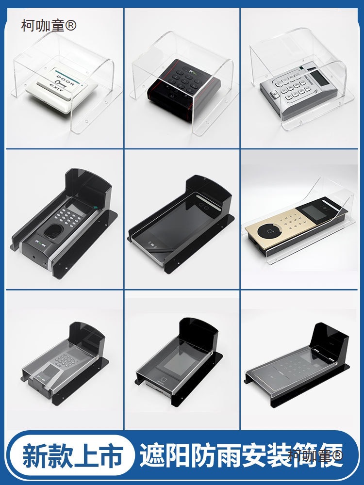 【2025新款】亚克力防雨罩门禁麦太保