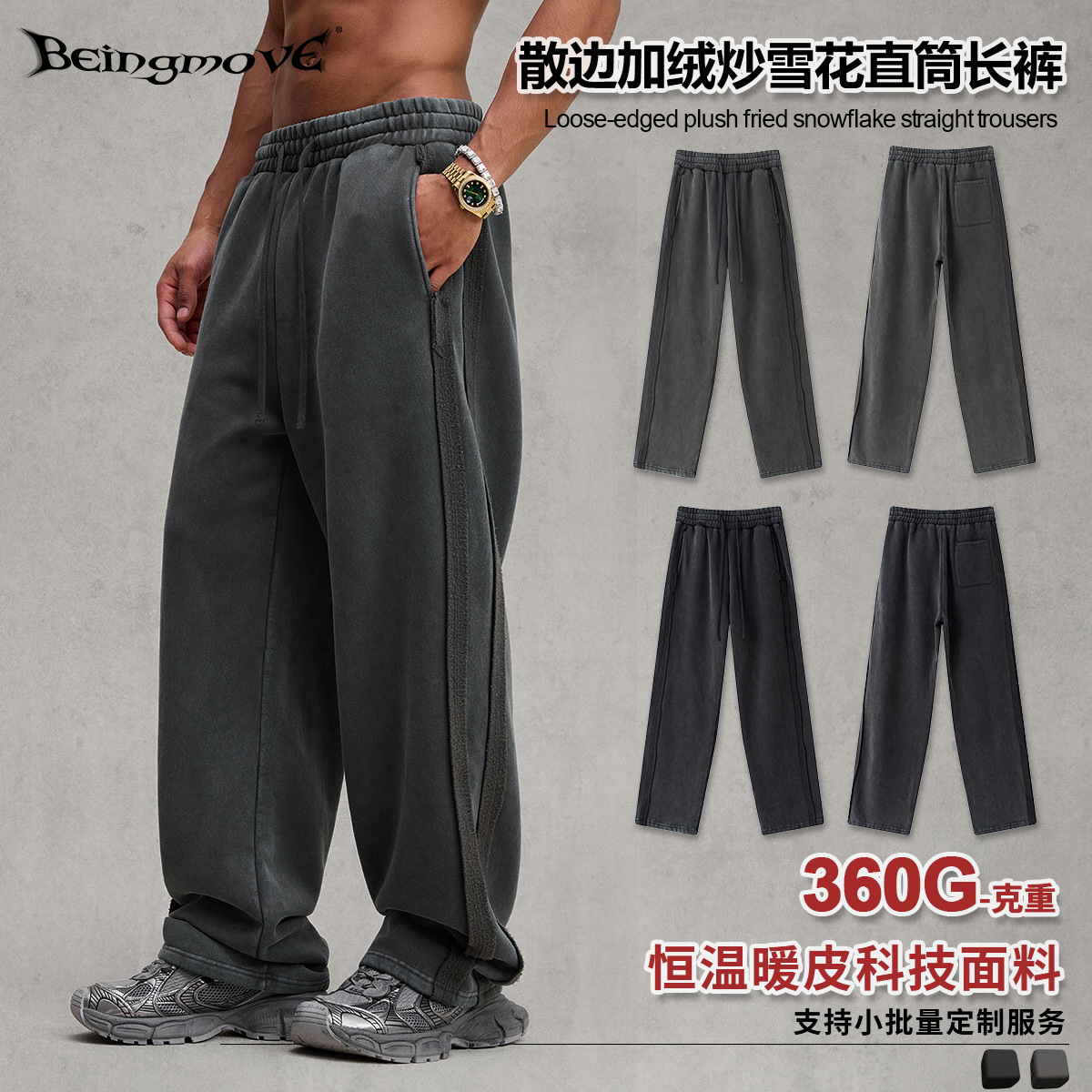 街头制燥|2025秋季美式潮牌西海岸复古磨毛加绒做旧卫裤休闲裤男