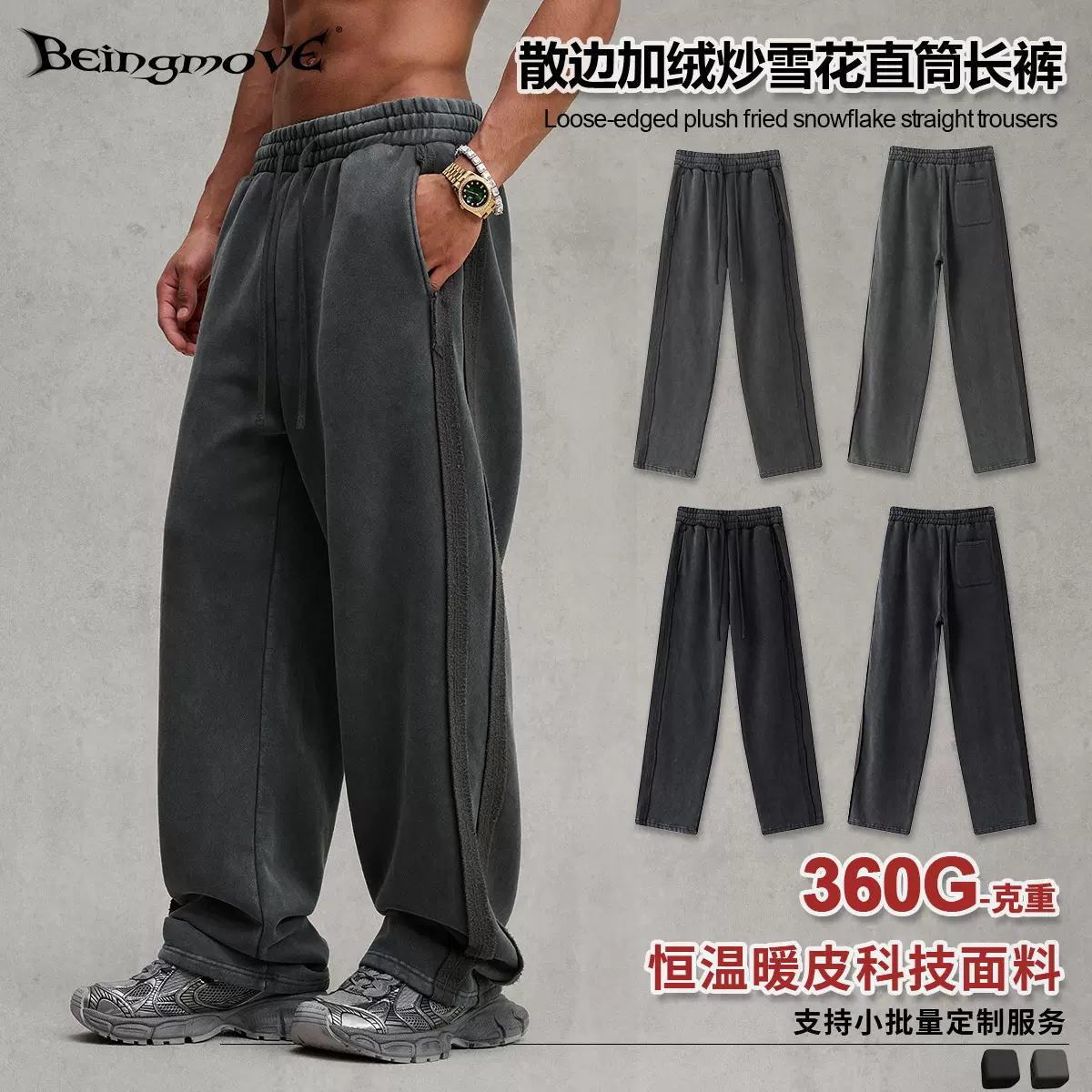 街头制燥|2025秋季美式潮牌西海岸复古磨毛加绒做旧卫裤休闲裤男