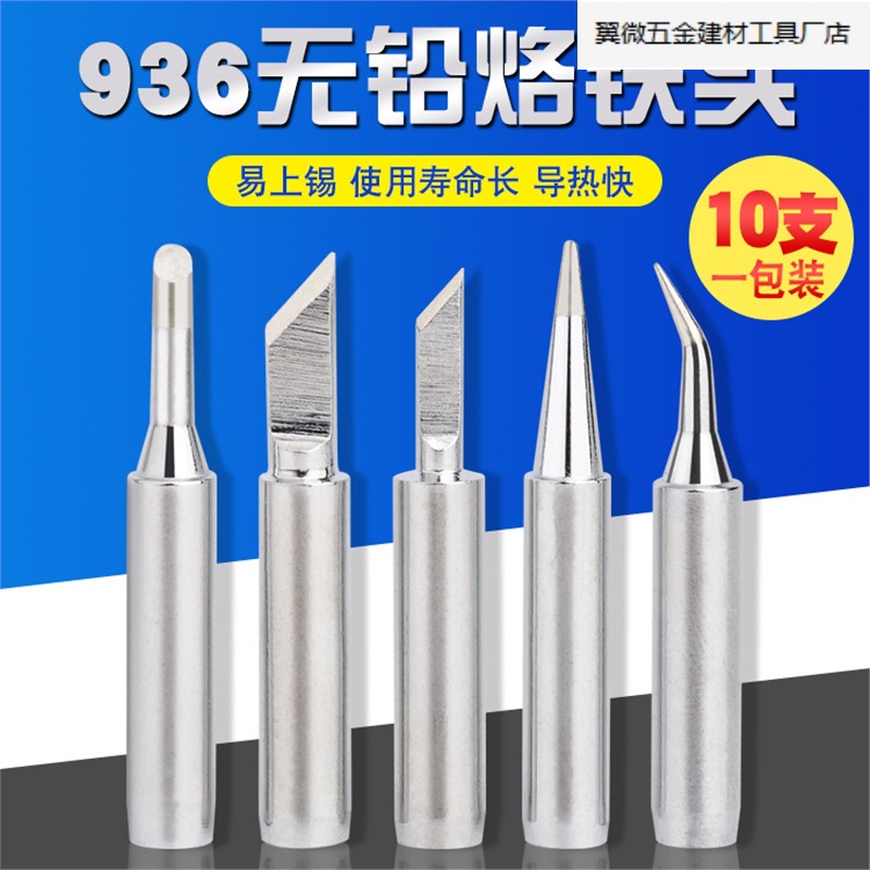 Head horseshoe-shaped cutter head internal heating type Luo iron welding head round tip constant temperature welding station 936 welding head universal suit.