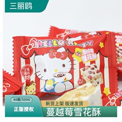 500g袋装婚庆喜糖果三丽鸥蔓越莓味雪花酥软牛轧花生糖包邮