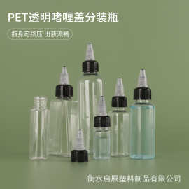 现货透明啫喱尖嘴30/50/100毫升透明尖嘴瓶颜料油墨分装瓶pet滴瓶