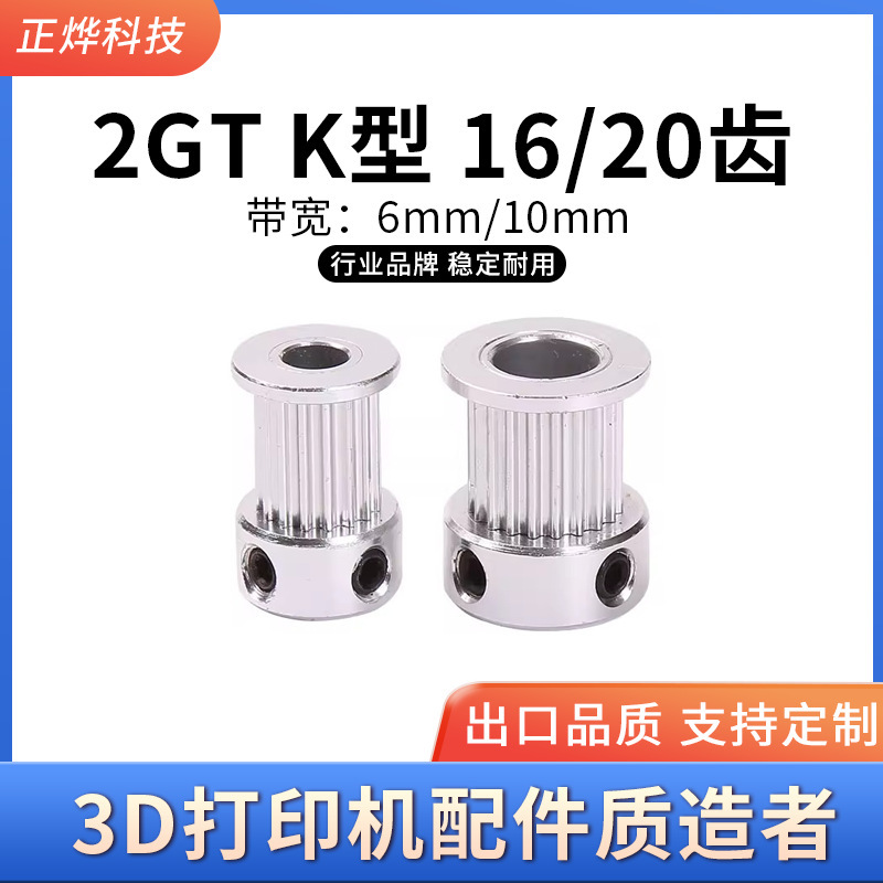 3D Printer 2Gt Synchronous Wheel Belt Pulley 20-Tooth Gear Inner Hole 5/6.35/8 Belt Width 6/10mm 3D Printer 2Gt Synchronous Wheel Belt Pulley 20-Tooth Gear Inner Hole 5/6.35/8 Belt Width 6/10mm