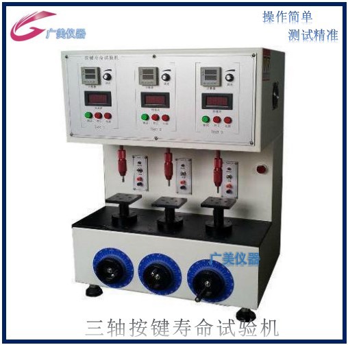 厂家供应 按键寿命打击试验机 按键耐久试验机 开关寿命试验机