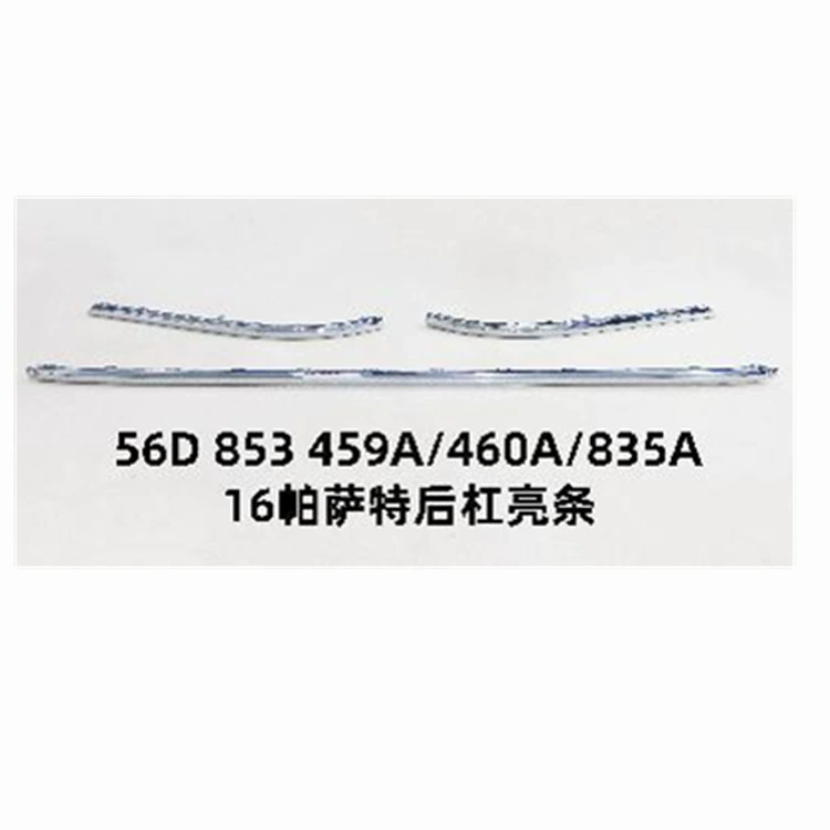 Задняя планка с блестками для Volkswagen Passat B5 2016 56D-853-459A/460A/835A