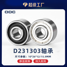 包覆丝机锭子轴承D231303纺织机轴承D231300非标轴承1026-2Z-T9H
