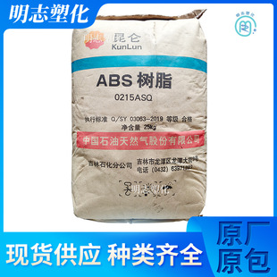 Abs Jilin Petrochemical 0215A (Sq) High Flow, High Rigidity, Aging Resistance, Injection Molding Grade for Digital Electrical Appliances