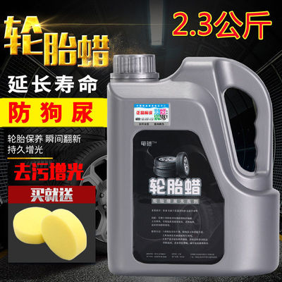 automobile Tire Wax Brightener Protection of Oil Polish Coating ageing clean clean decontamination