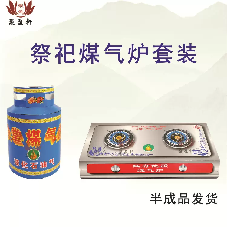 殡葬纸扎煤气炉套装煤气瓶煤气灶半成品清明五七周年烧纸祭祀用品