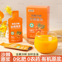 新疆NFC有机沙棘原浆30ml小包100%鲜果全果生冷榨无浓缩原液批发