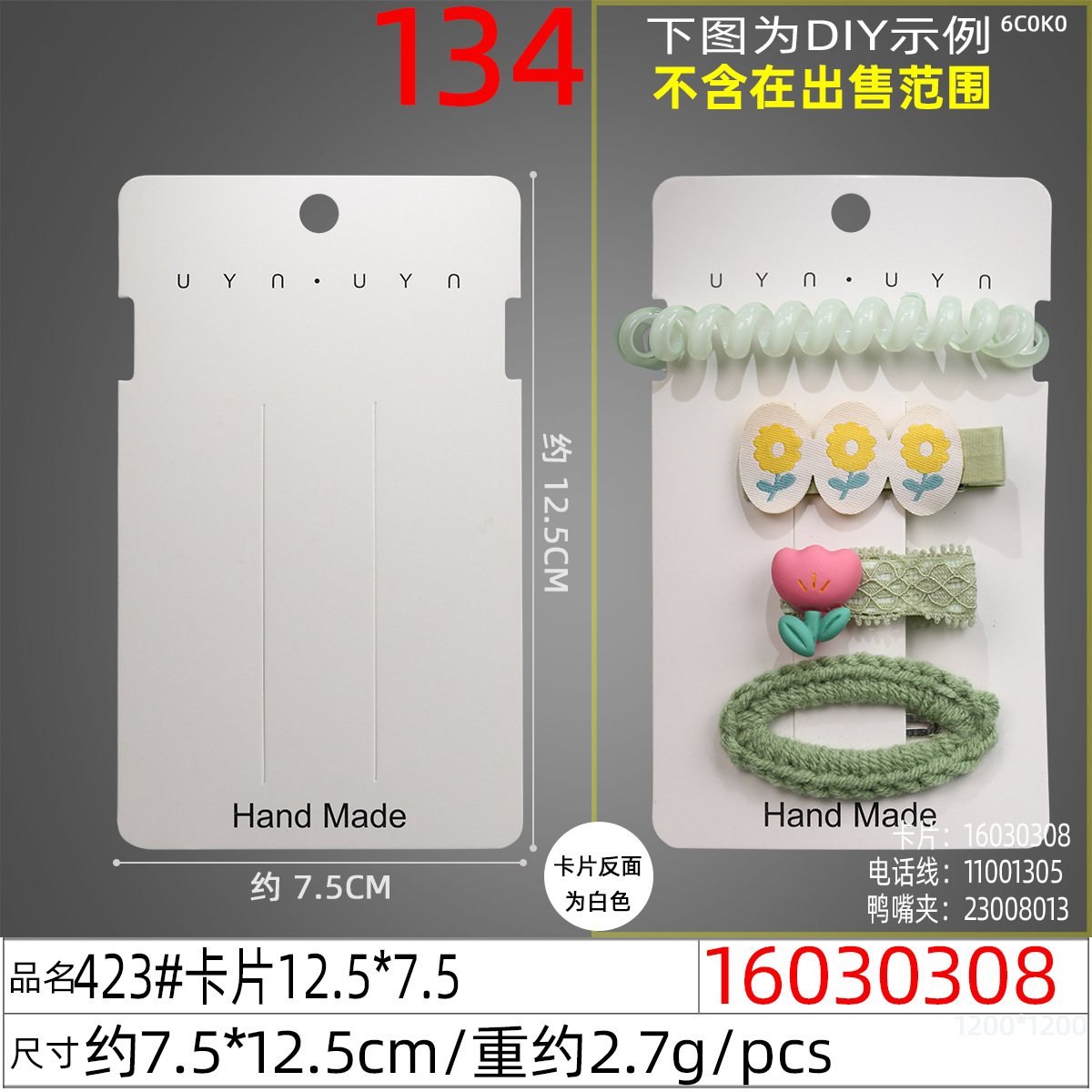 16030308#423#卡片12.5x7.5
