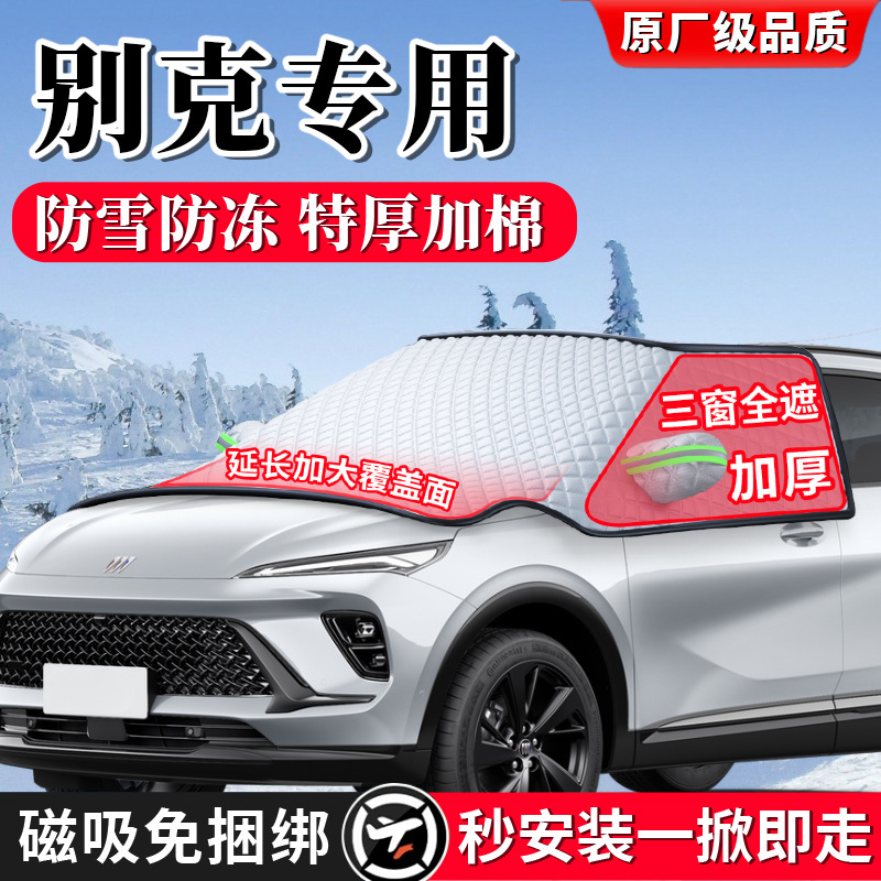 Qìchē Winter Car Windshield Snow Cover Frost Protector (Car snow shield) - original-car-customization-enlarged-three-window-coverage-opaque-fit