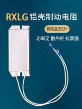 RXLG大功率负载变频器梯形铝壳制动刹车电阻器100W200W300W500W欧